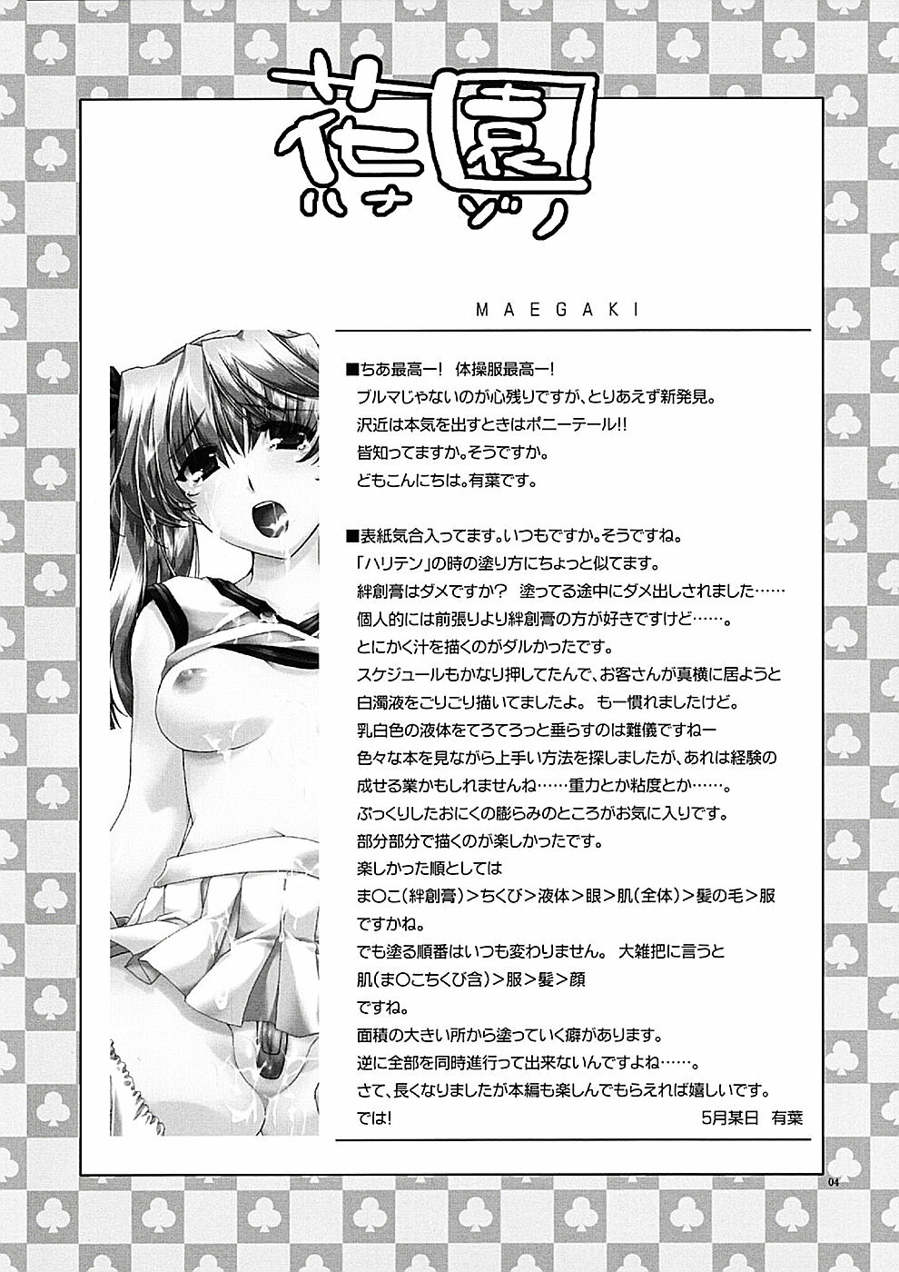 [AKABEi SOFT (Alpha)] Hanazono (School Rumble) page 3 full