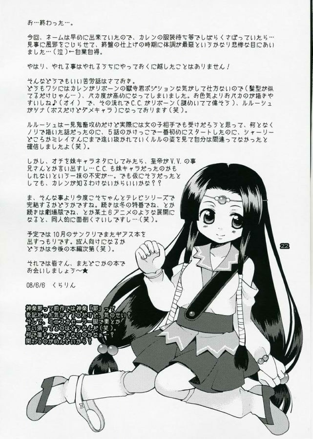(SC40) [Akunomangakarenmei (Clarin)] Akumanga-Daioh Hangyaku no Lelouch R2 (Code Geass) page 21 full