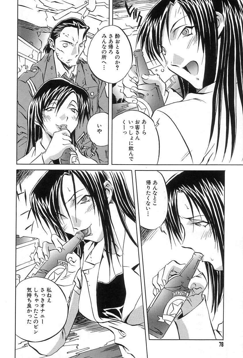 [ORIHIME] Douketsu Jouou page 76 full
