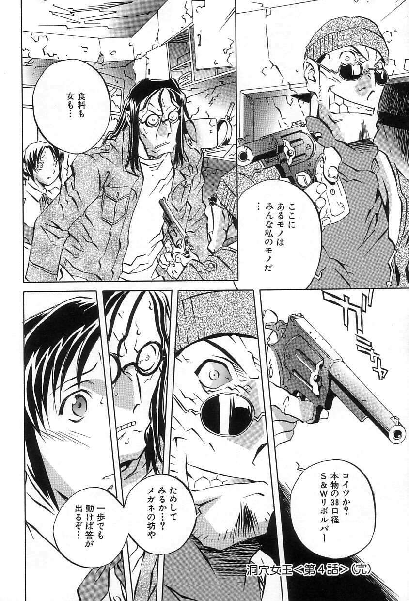 [ORIHIME] Douketsu Jouou page 80 full