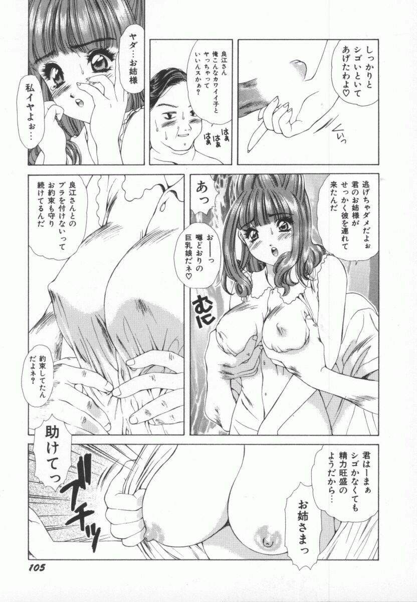 [Yokomizo Satori] PINK PEARL Kougeki page 108 full