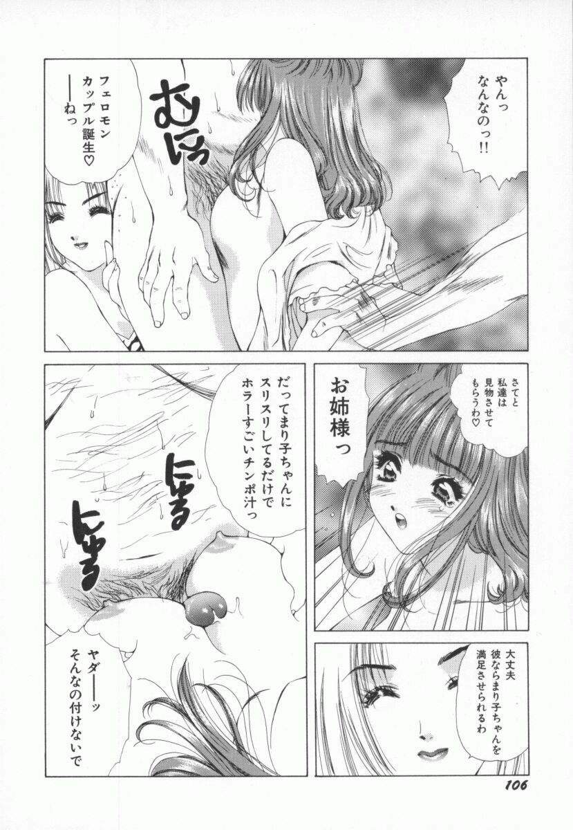 [Yokomizo Satori] PINK PEARL Kougeki page 109 full