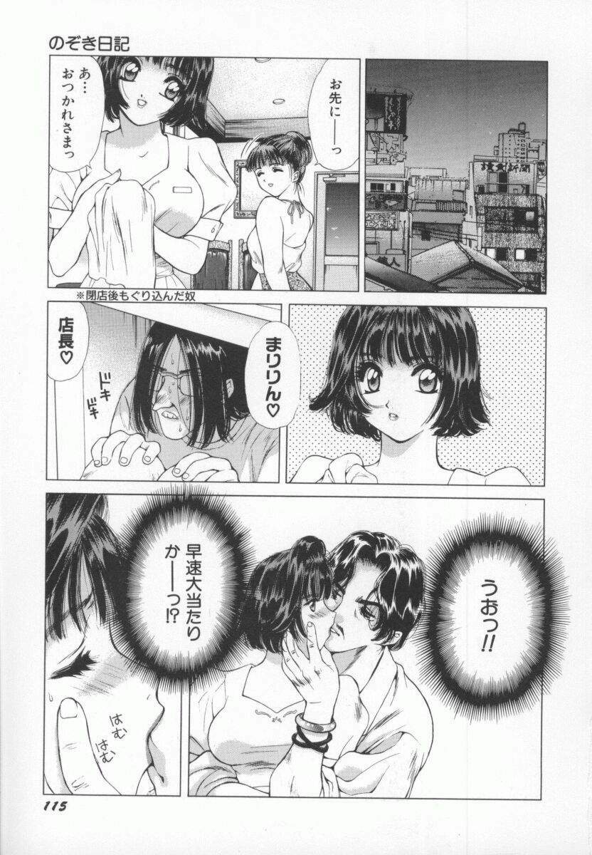 [Yokomizo Satori] PINK PEARL Kougeki page 118 full