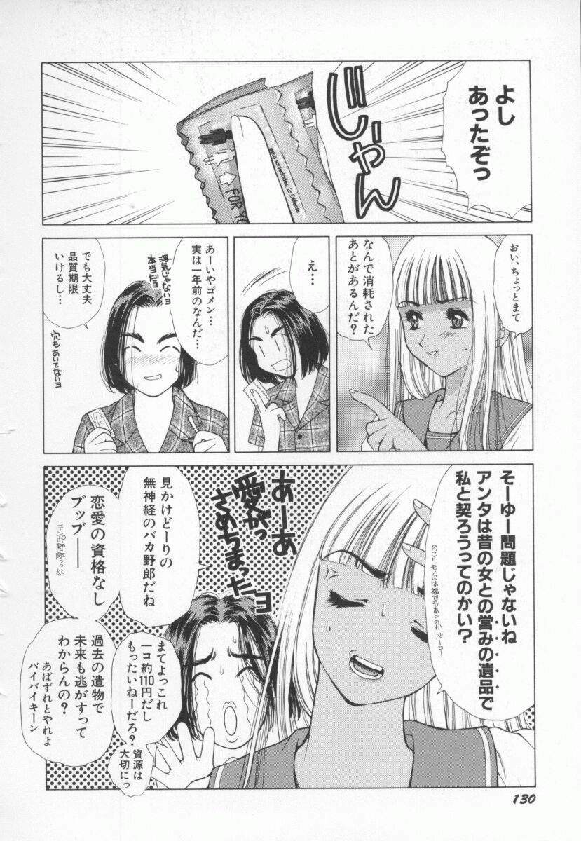 [Yokomizo Satori] PINK PEARL Kougeki page 133 full