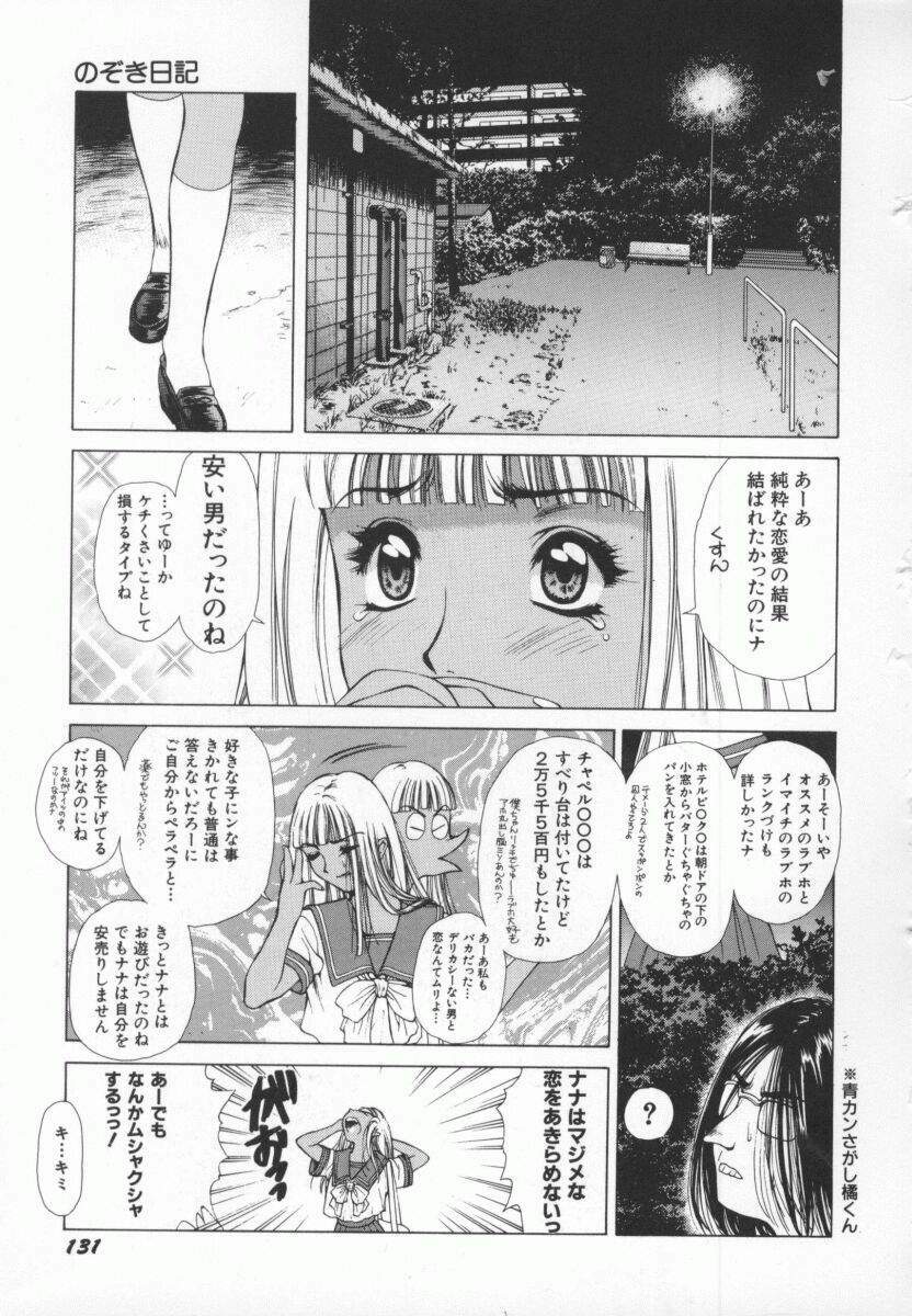 [Yokomizo Satori] PINK PEARL Kougeki page 134 full