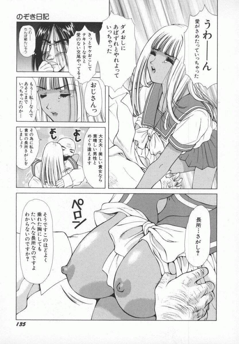 [Yokomizo Satori] PINK PEARL Kougeki page 138 full