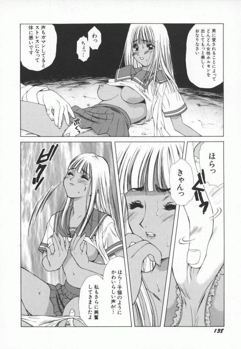 [Yokomizo Satori] PINK PEARL Kougeki page 141 full