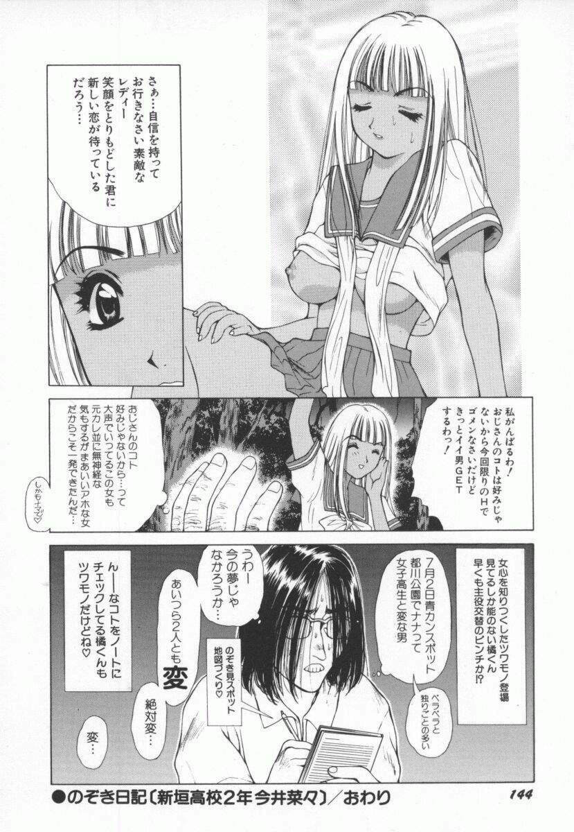 [Yokomizo Satori] PINK PEARL Kougeki page 147 full