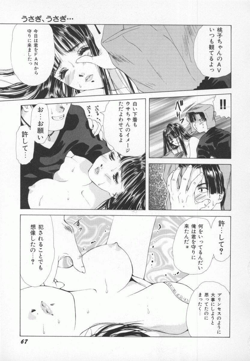 [Yokomizo Satori] PINK PEARL Kougeki page 70 full