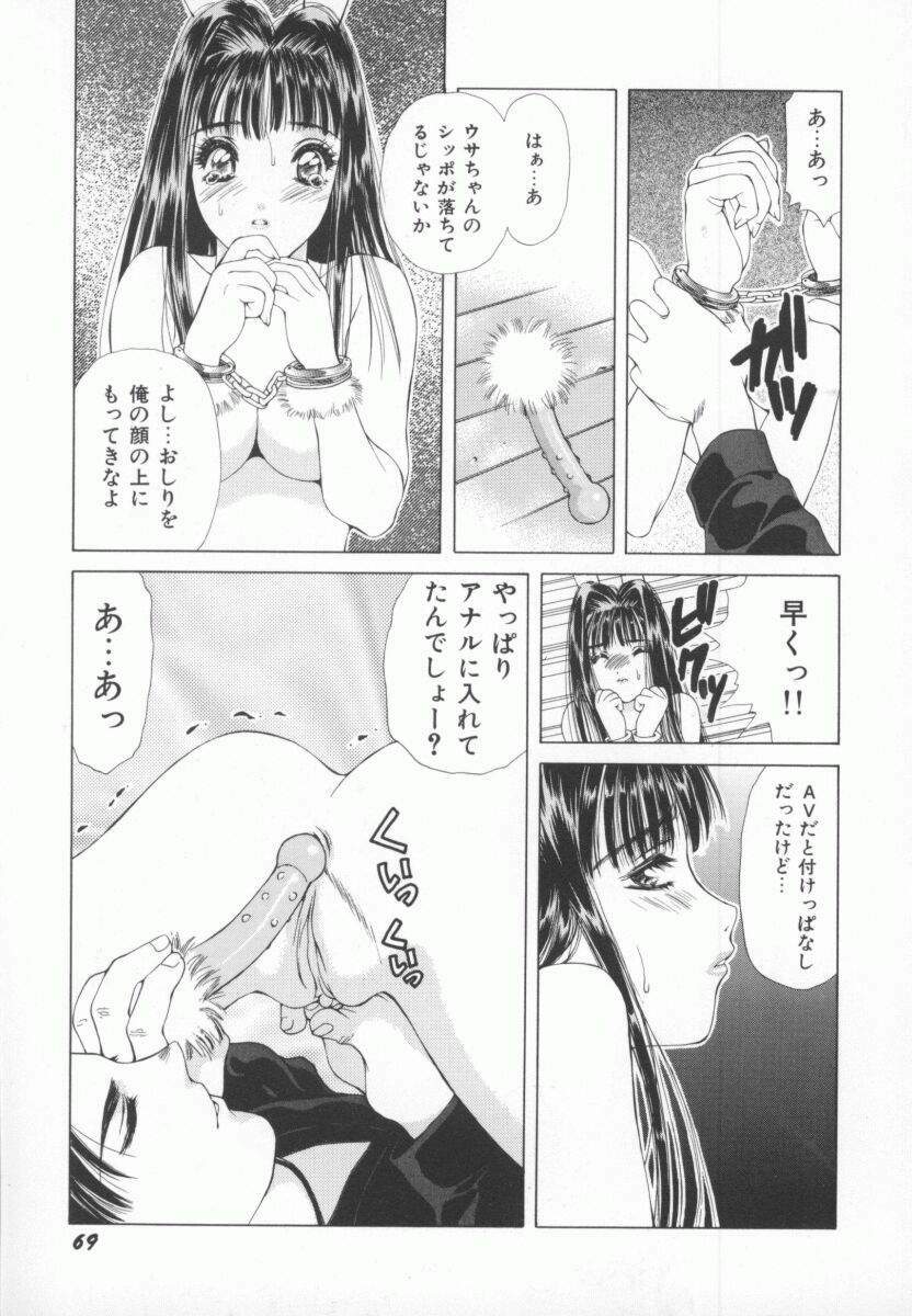 [Yokomizo Satori] PINK PEARL Kougeki page 72 full
