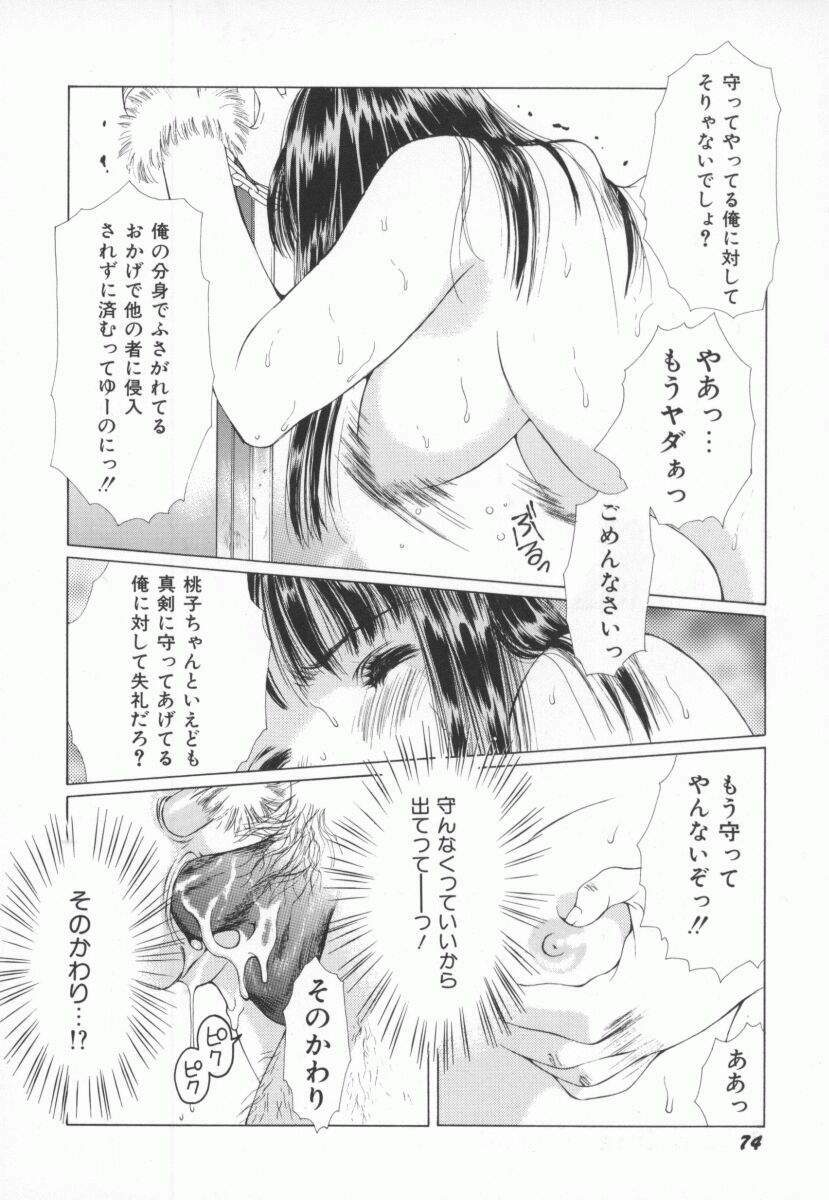 [Yokomizo Satori] PINK PEARL Kougeki page 77 full