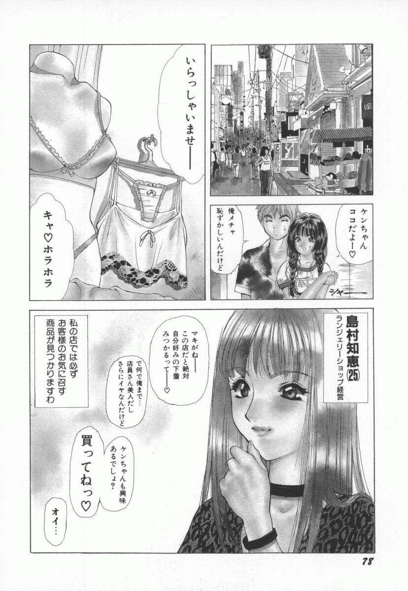 [Yokomizo Satori] PINK PEARL Kougeki page 81 full