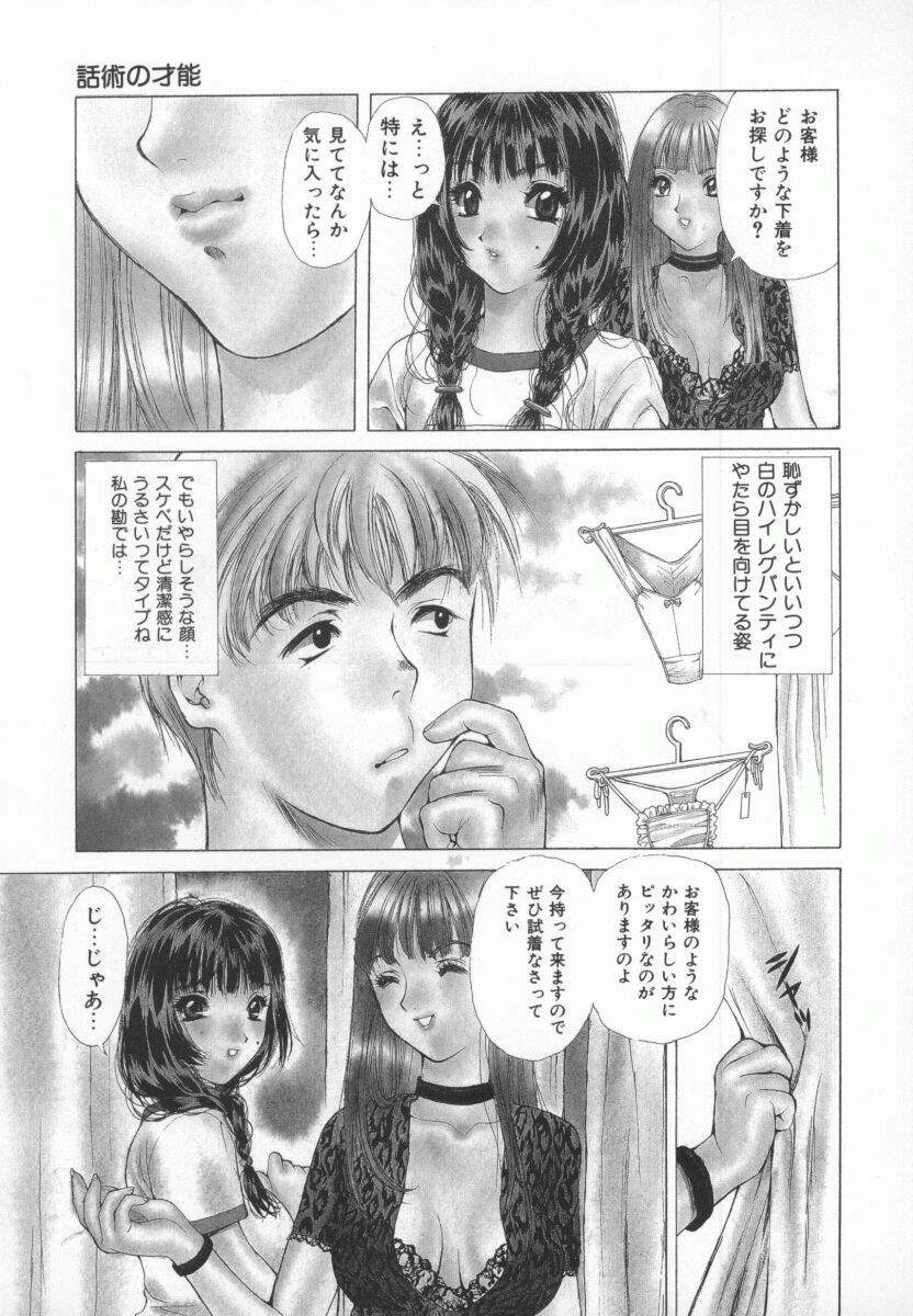 [Yokomizo Satori] PINK PEARL Kougeki page 82 full