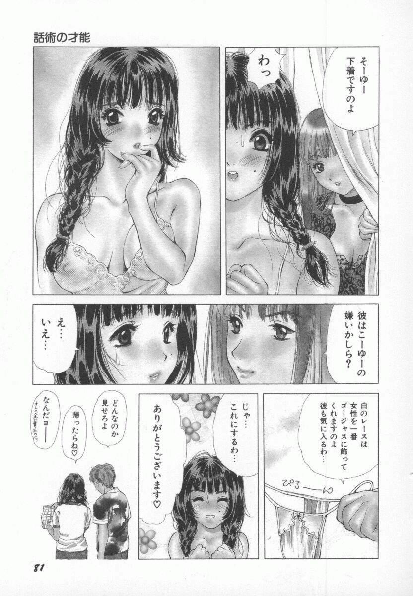 [Yokomizo Satori] PINK PEARL Kougeki page 84 full
