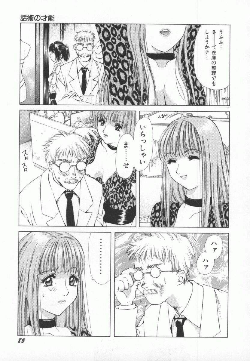 [Yokomizo Satori] PINK PEARL Kougeki page 88 full