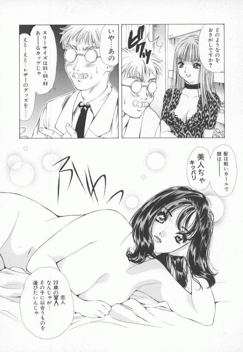 [Yokomizo Satori] PINK PEARL Kougeki page 89 full