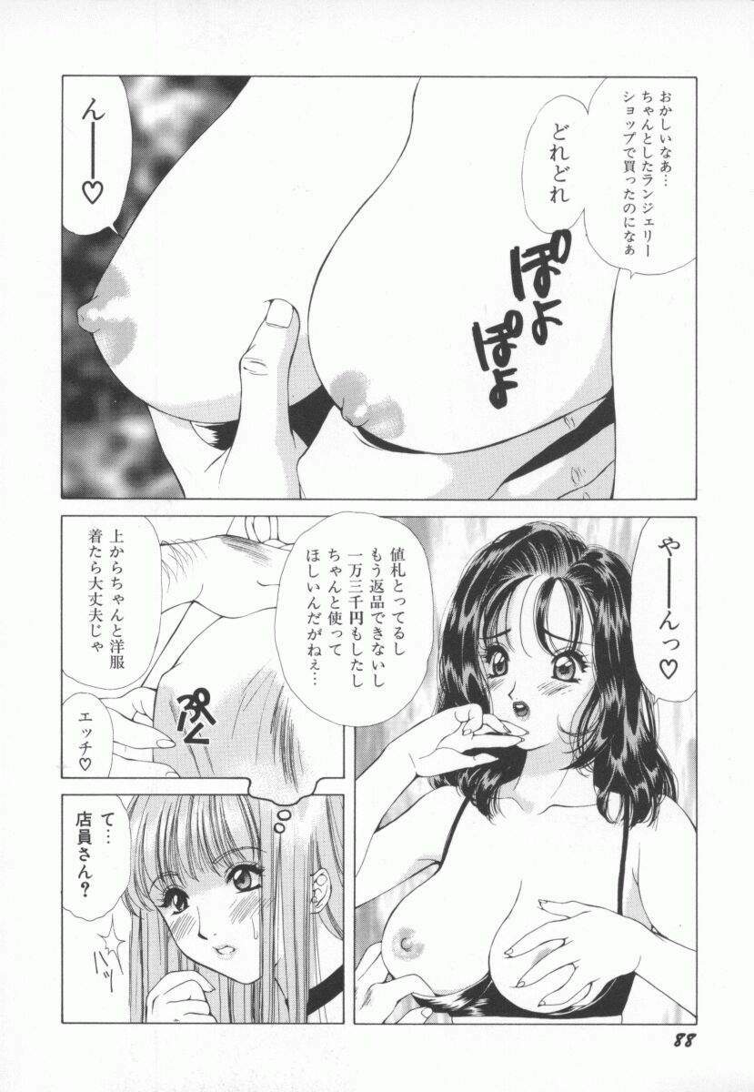 [Yokomizo Satori] PINK PEARL Kougeki page 91 full