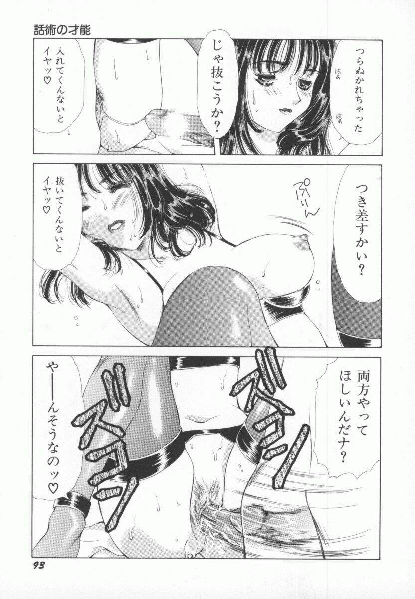 [Yokomizo Satori] PINK PEARL Kougeki page 96 full
