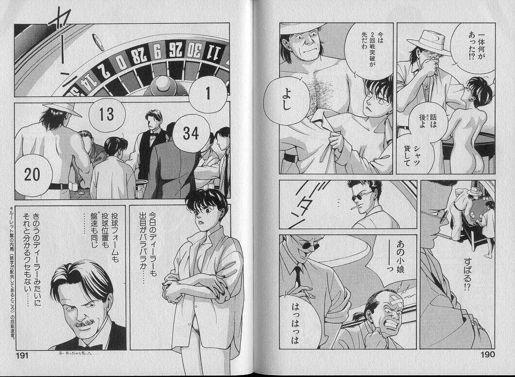 [Shibusawa Satsuki] Unmei no Megami | Goddess of Fate page 100 full