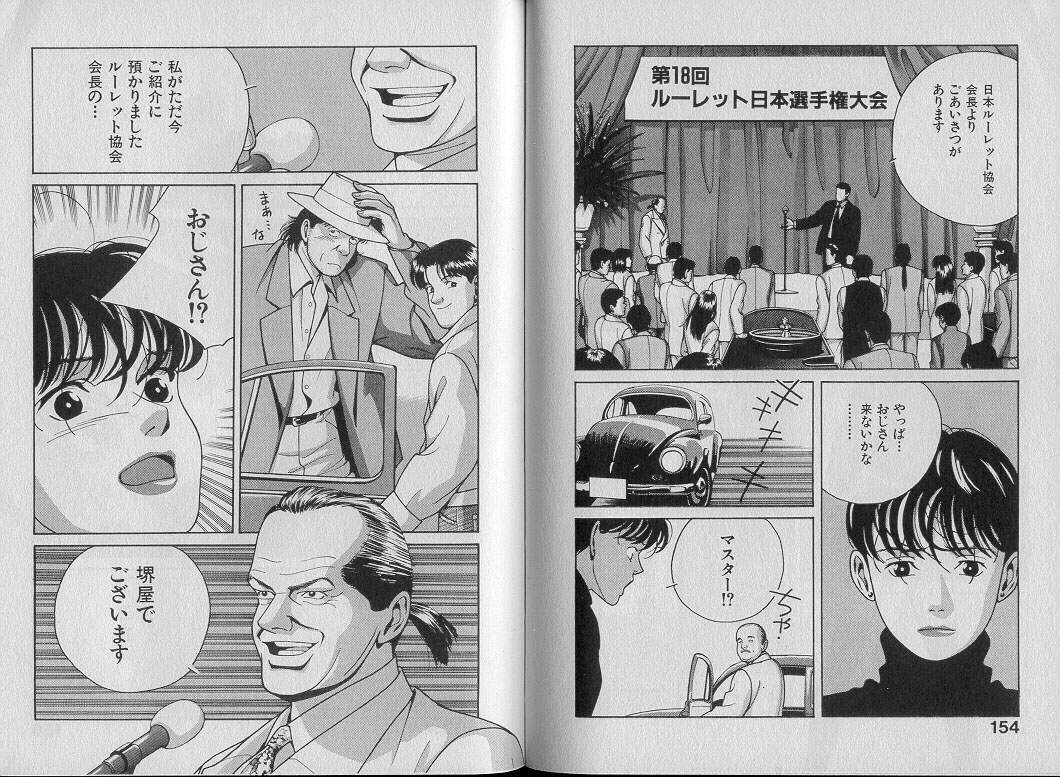 [Shibusawa Satsuki] Unmei no Megami | Goddess of Fate page 82 full