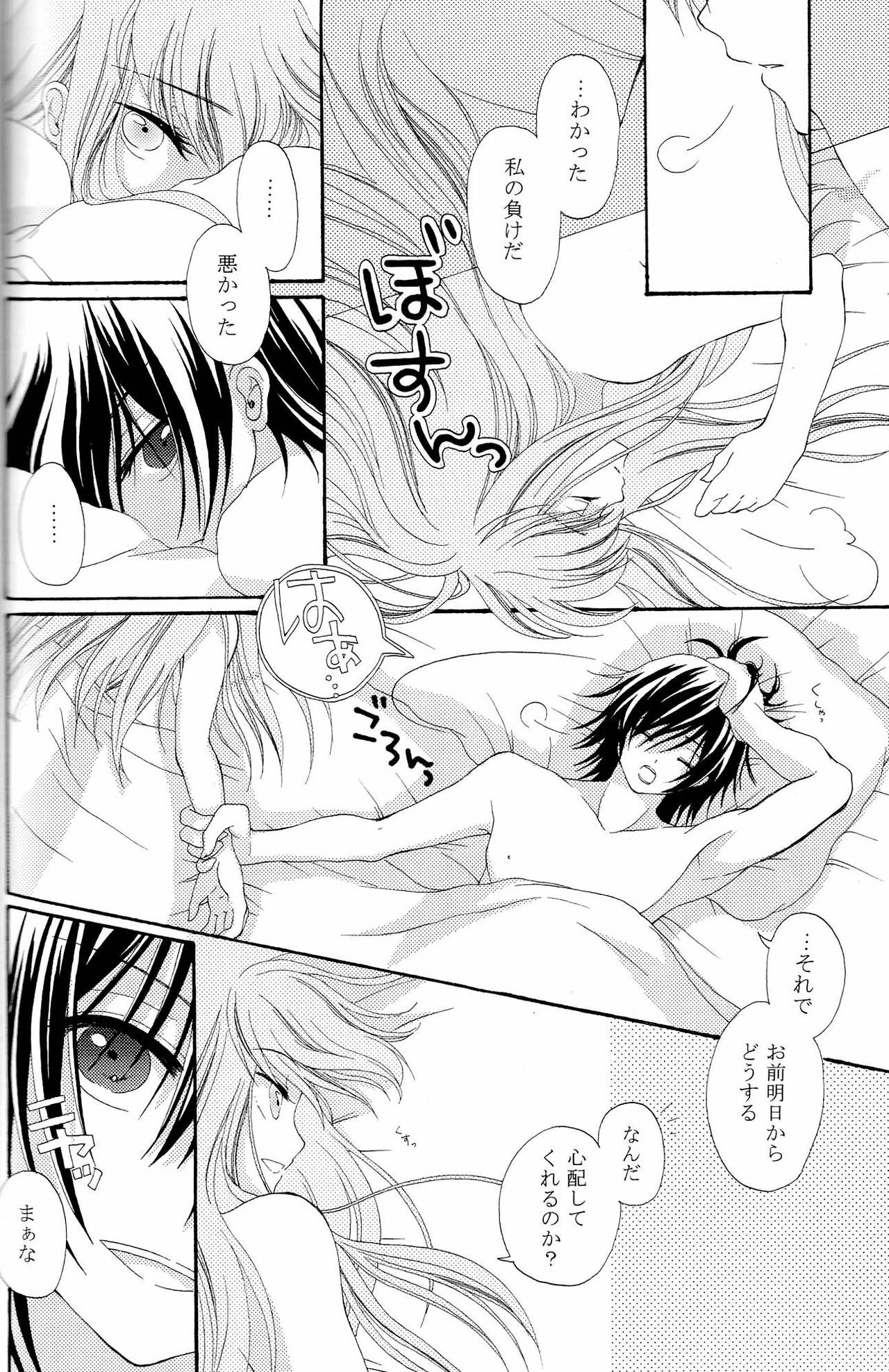 [APRICOT TEA] The last love letter presented to my dear only partner. (Code Geass) page 21 full