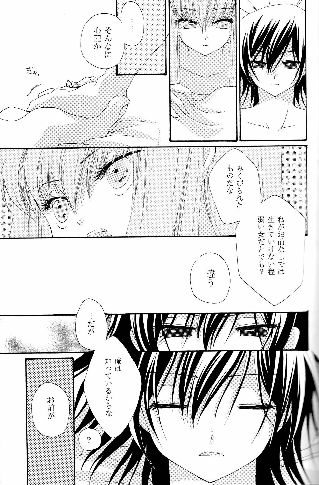 [APRICOT TEA] The last love letter presented to my dear only partner. (Code Geass) page 24 full