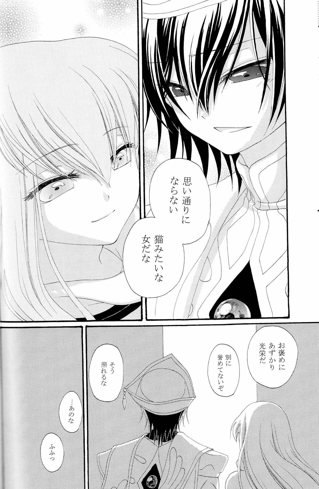 [APRICOT TEA] The last love letter presented to my dear only partner. (Code Geass) page 43 full
