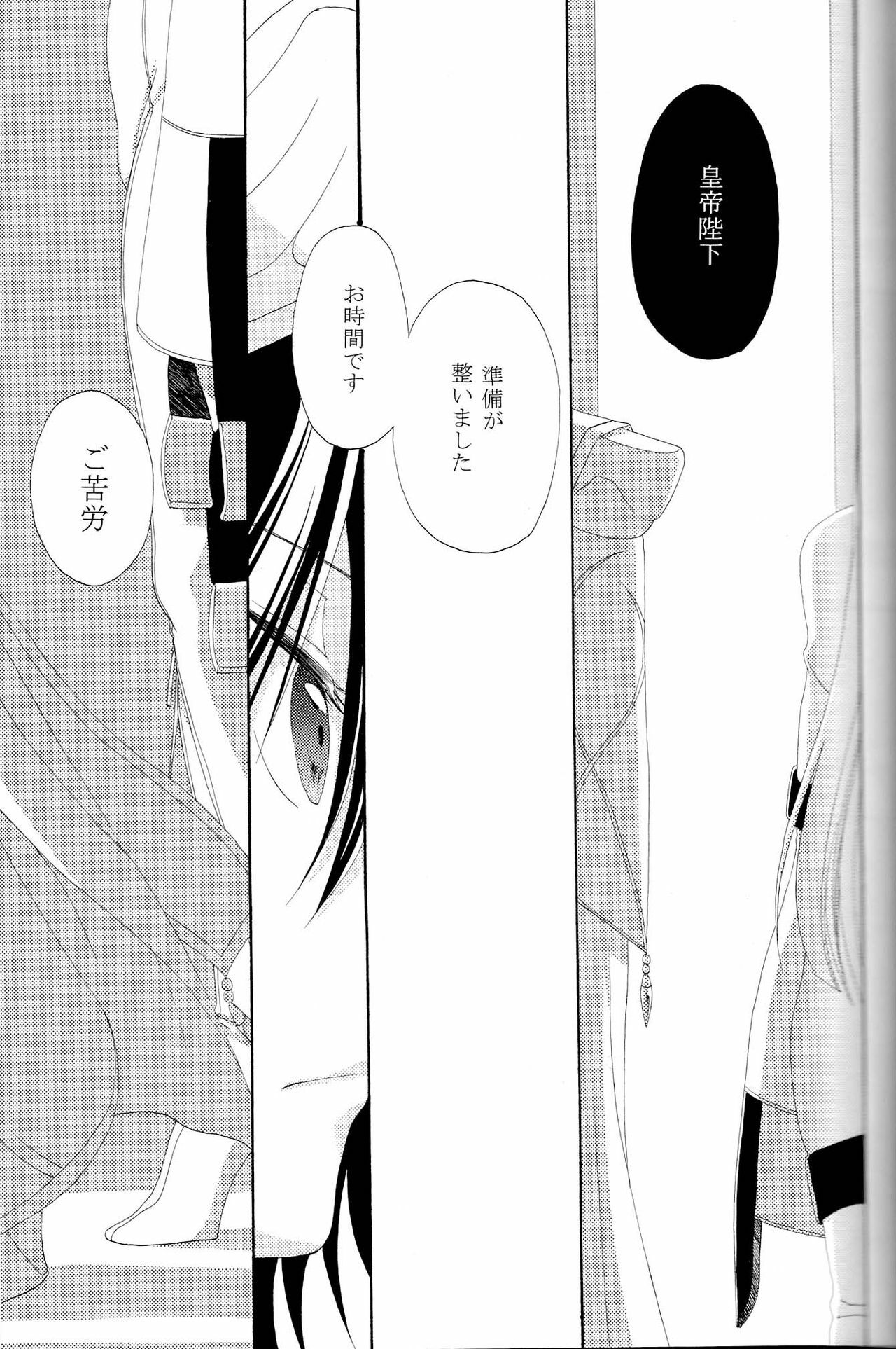 [APRICOT TEA] The last love letter presented to my dear only partner. (Code Geass) page 44 full