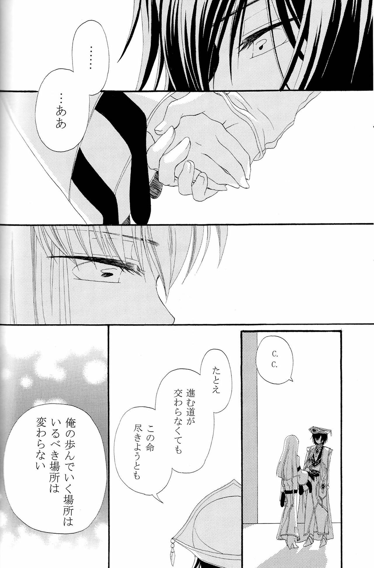 [APRICOT TEA] The last love letter presented to my dear only partner. (Code Geass) page 47 full