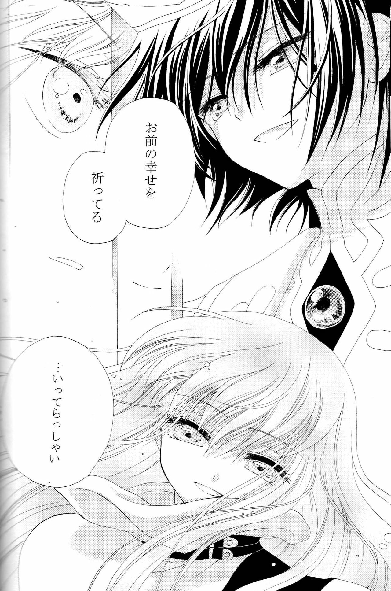 [APRICOT TEA] The last love letter presented to my dear only partner. (Code Geass) page 49 full