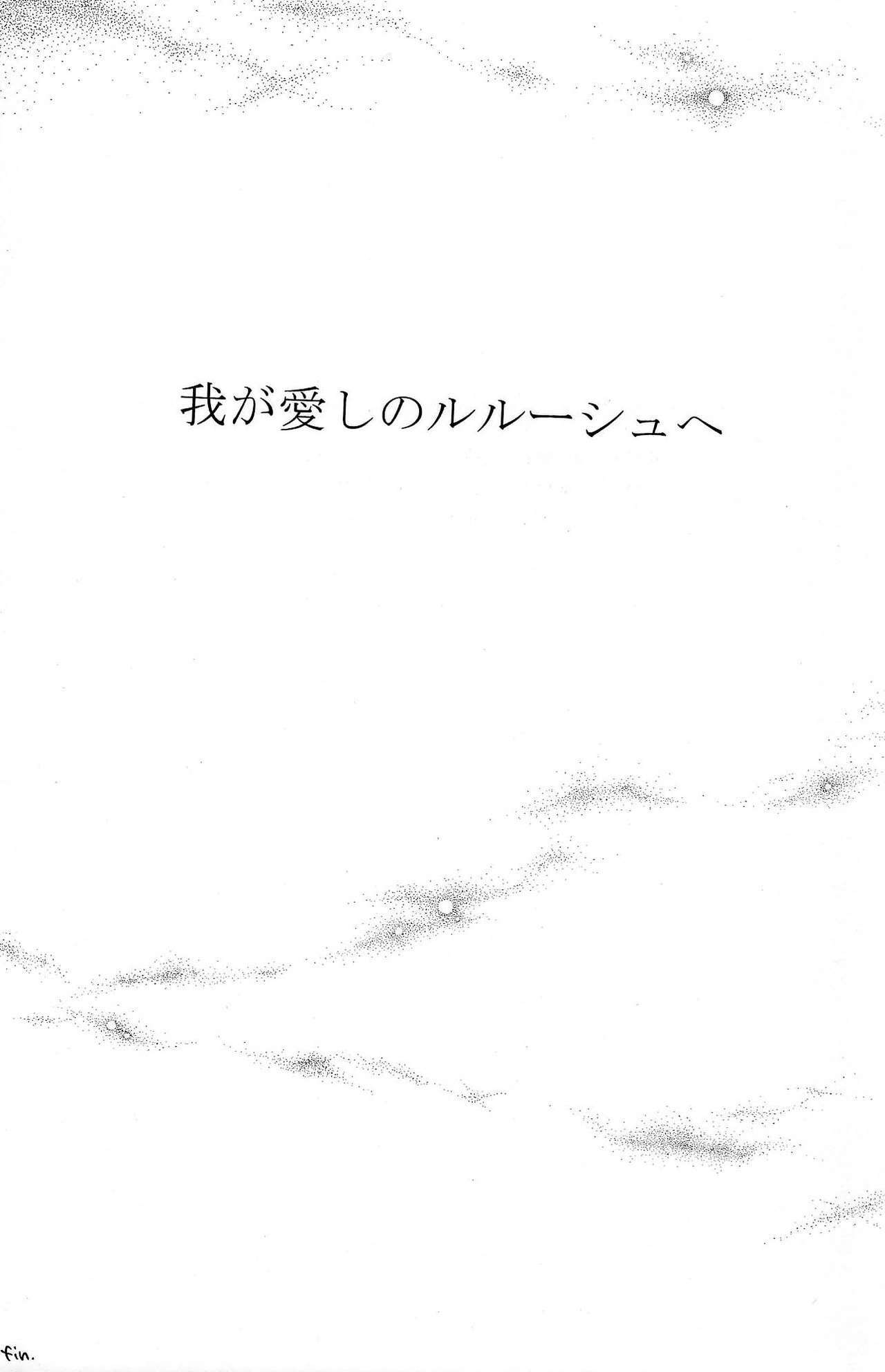 [APRICOT TEA] The last love letter presented to my dear only partner. (Code Geass) page 59 full