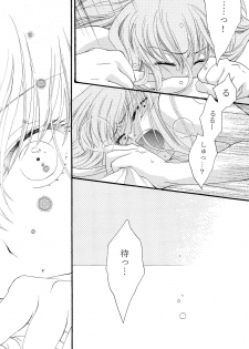 [APRICOT TEA] The last love letter presented to my dear only partner. (Code Geass) - page 15