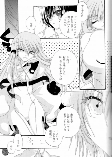 [APRICOT TEA] The last love letter presented to my dear only partner. (Code Geass) - page 38