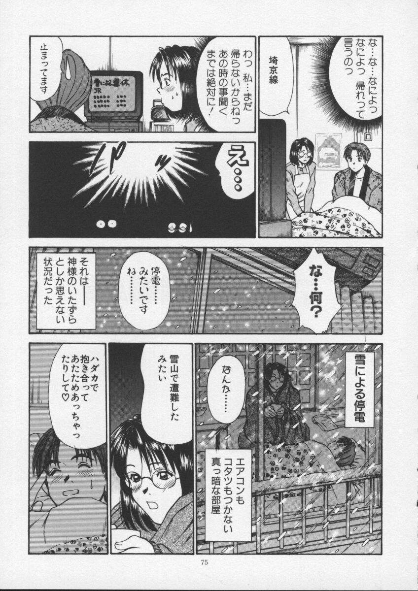 [Sano Takayoshi] Sweet 11 Stories page 75 full