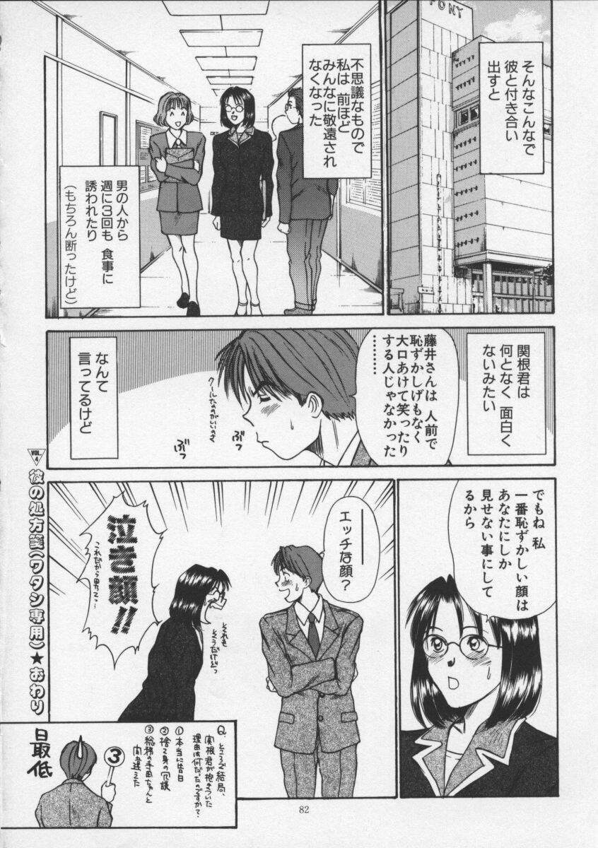 [Sano Takayoshi] Sweet 11 Stories page 82 full