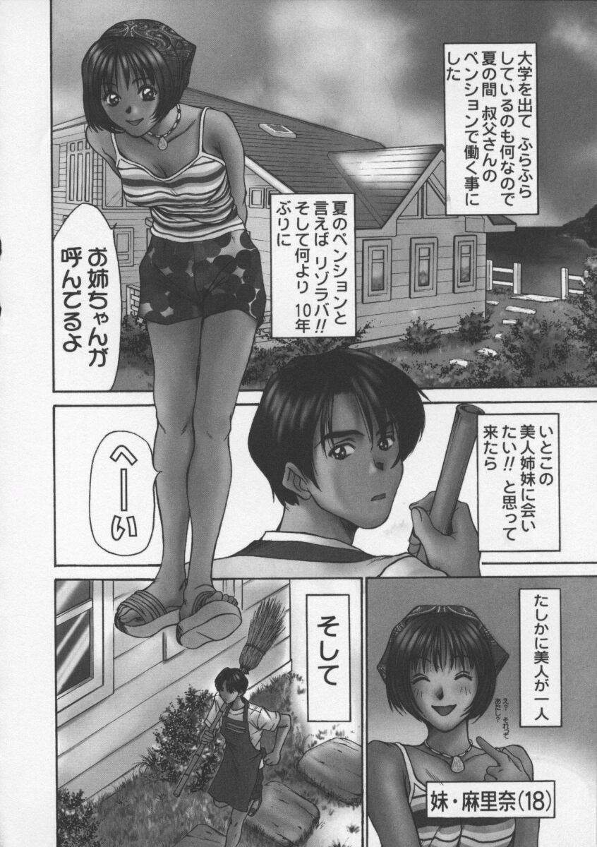 [Sano Takayoshi] Sweet 11 Stories page 86 full