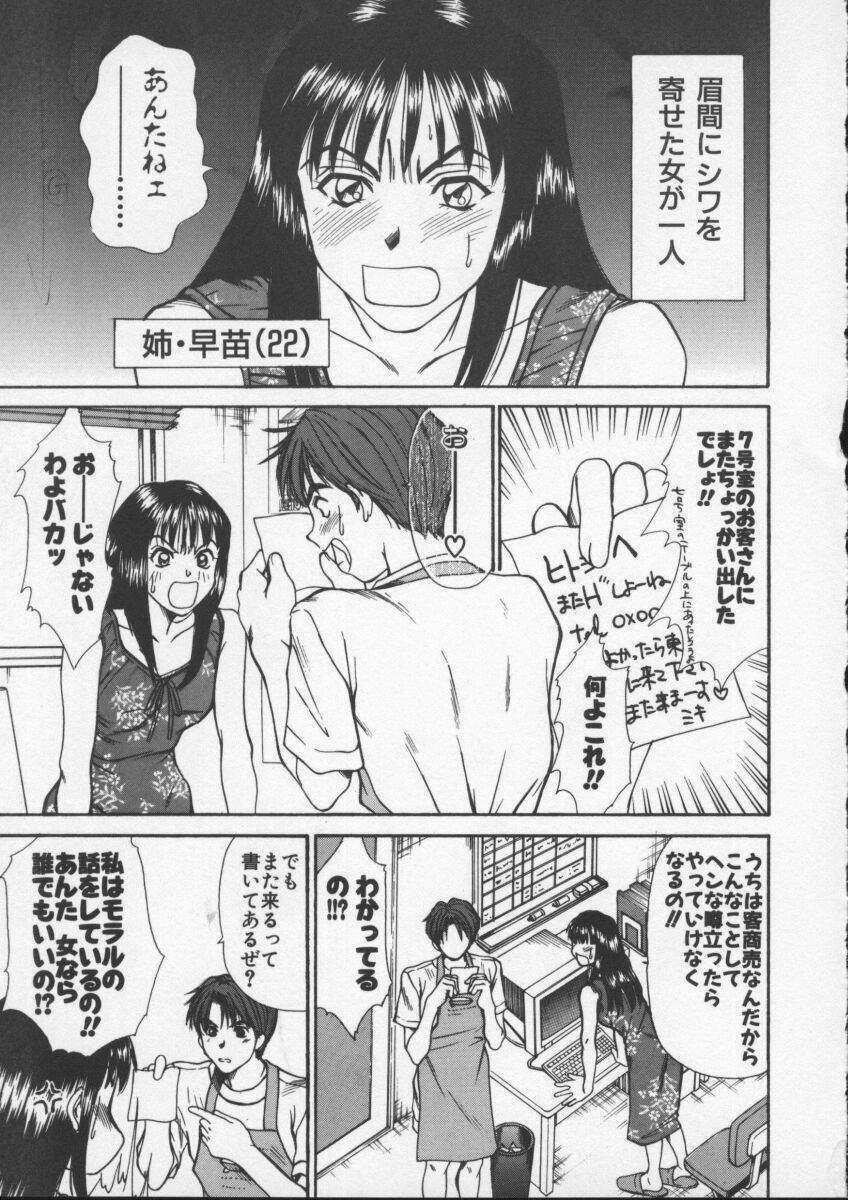 [Sano Takayoshi] Sweet 11 Stories page 87 full