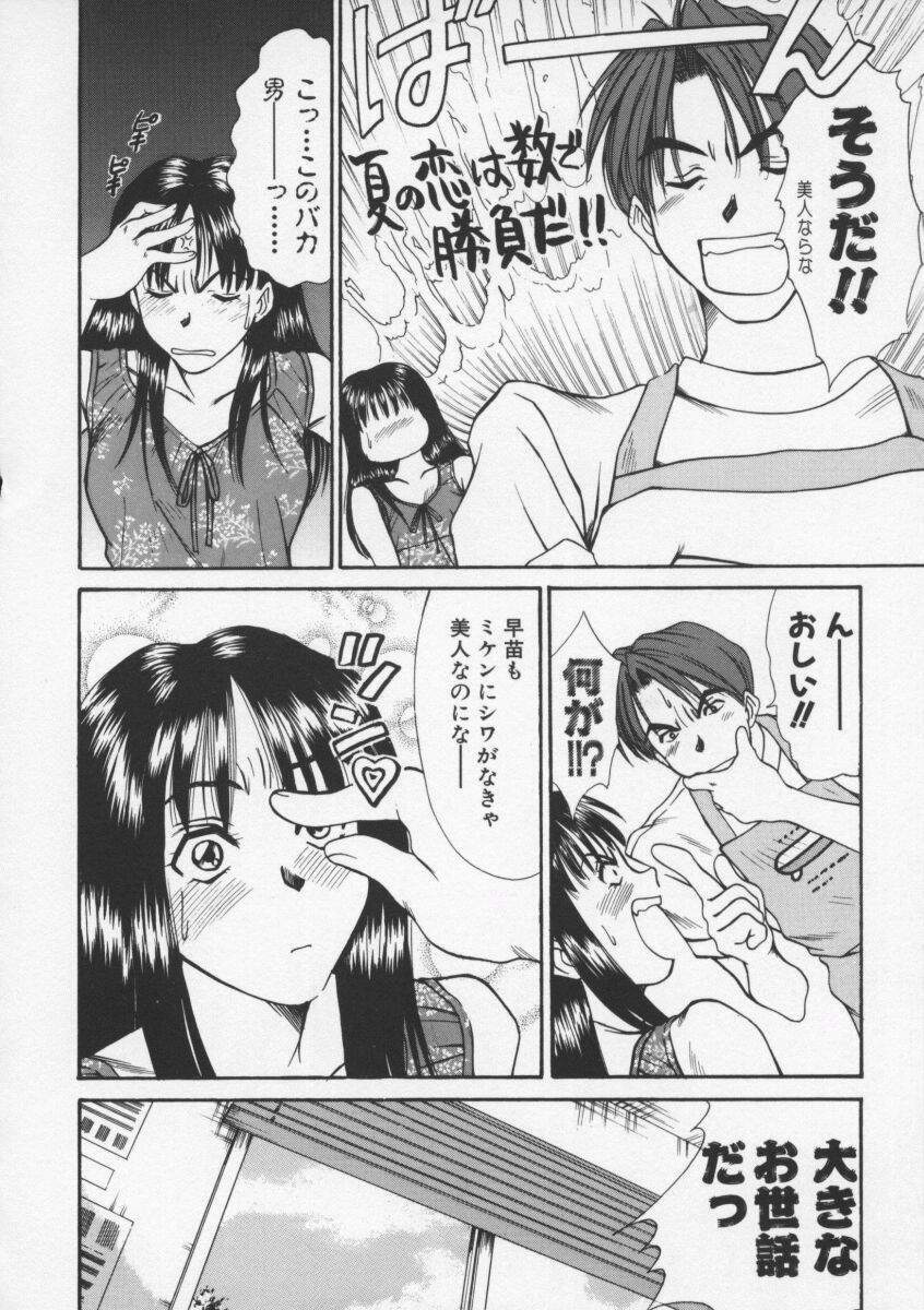 [Sano Takayoshi] Sweet 11 Stories page 88 full