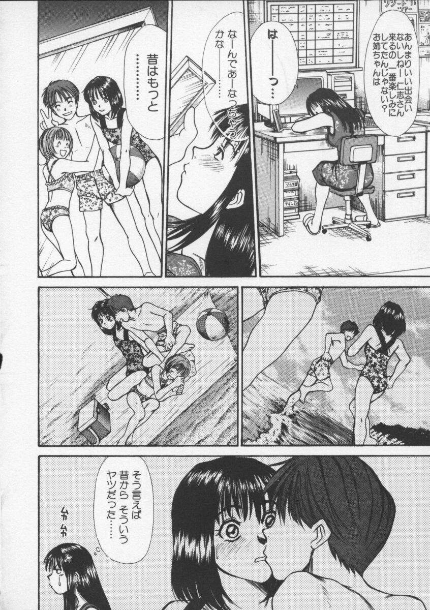 [Sano Takayoshi] Sweet 11 Stories page 90 full