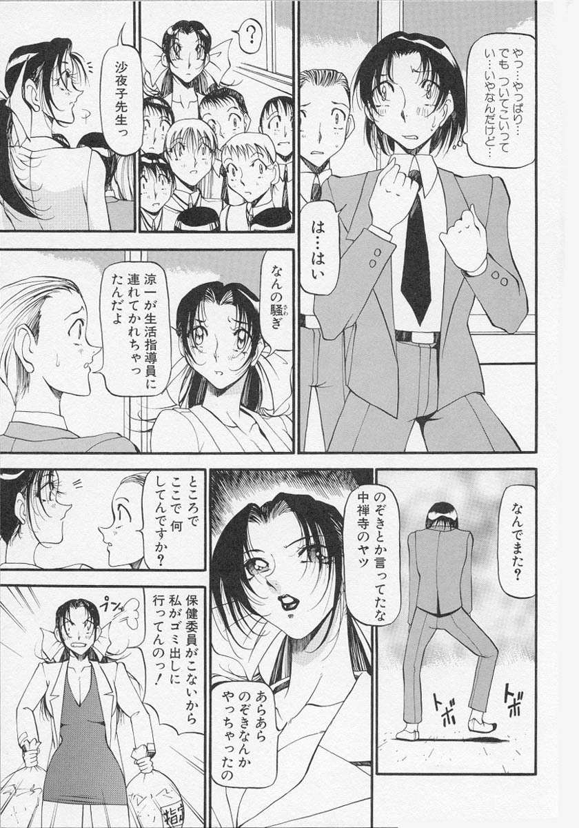 [Azuki Kurenai] Yoru no Houteishiki 1 | Equation of the Night 1 page 100 full