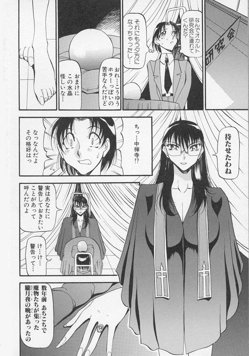 [Azuki Kurenai] Yoru no Houteishiki 1 | Equation of the Night 1 page 101 full