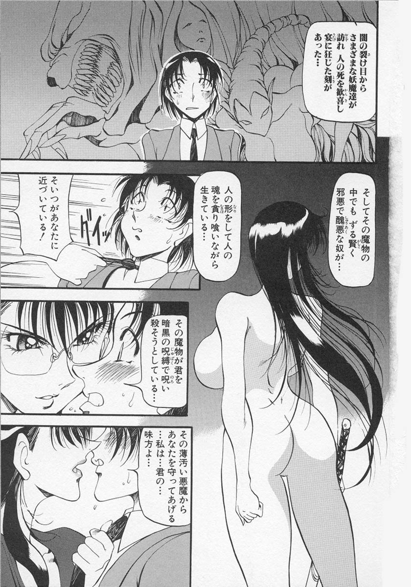 [Azuki Kurenai] Yoru no Houteishiki 1 | Equation of the Night 1 page 102 full