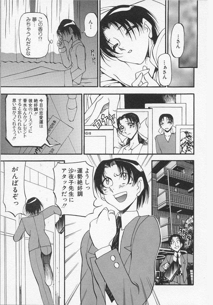 [Azuki Kurenai] Yoru no Houteishiki 1 | Equation of the Night 1 page 114 full