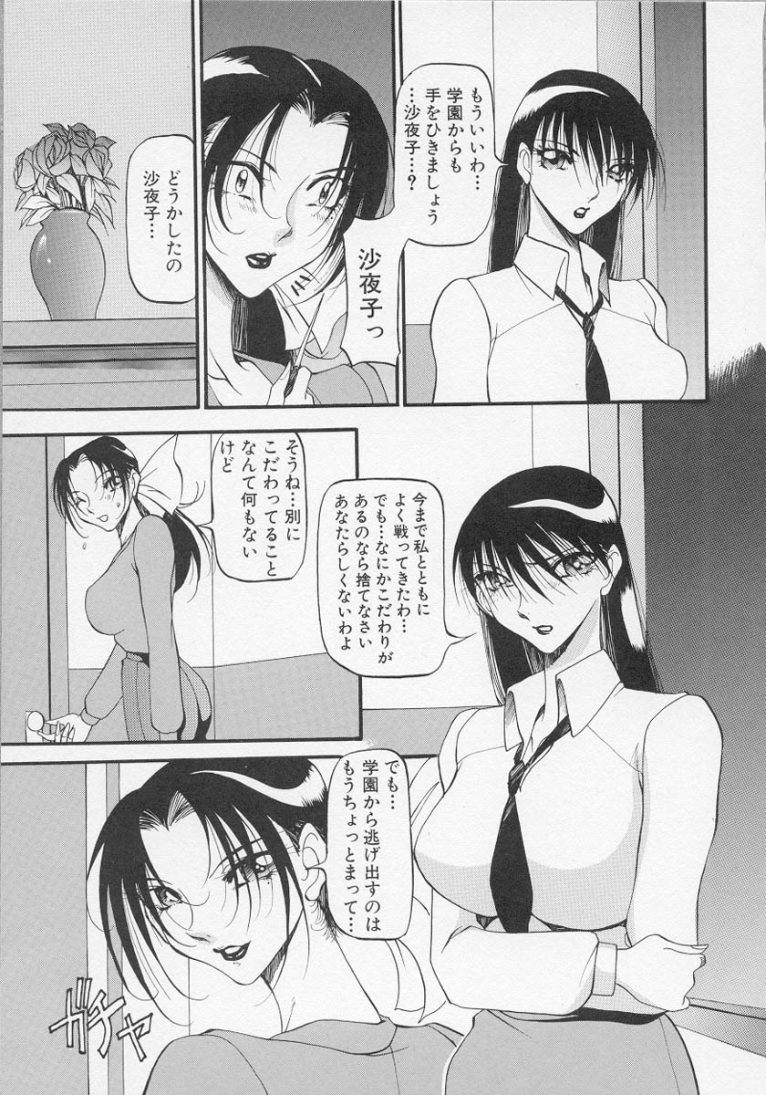 [Azuki Kurenai] Yoru no Houteishiki 1 | Equation of the Night 1 page 96 full