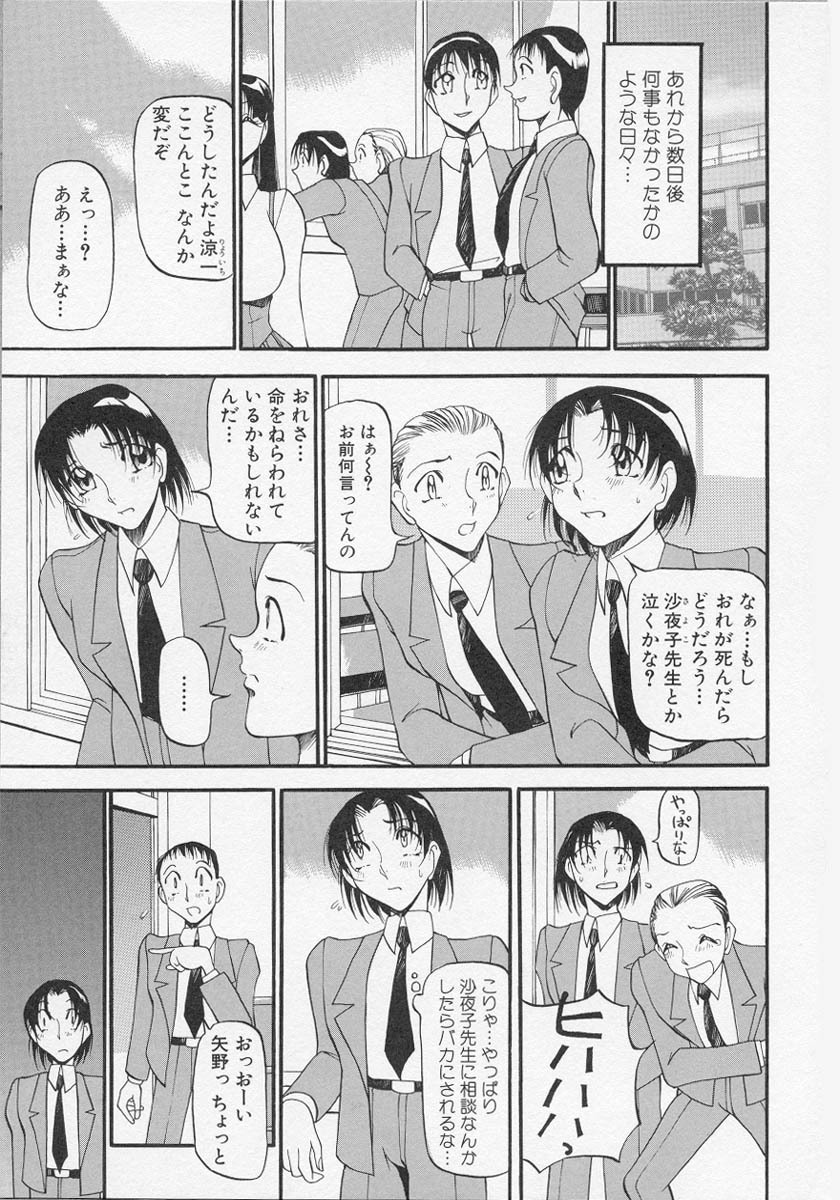 [Azuki Kurenai] Yoru no Houteishiki 1 | Equation of the Night 1 page 98 full