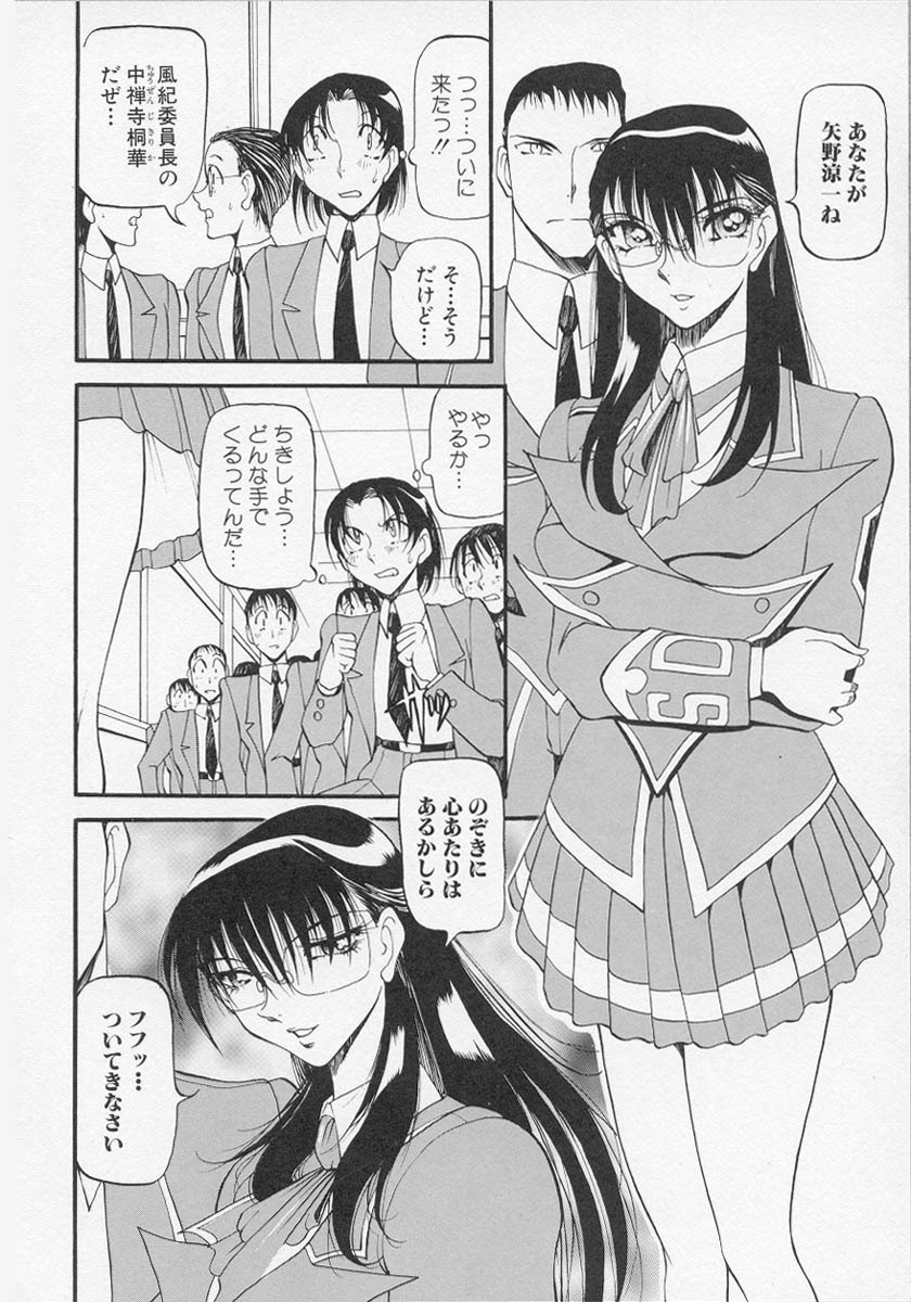 [Azuki Kurenai] Yoru no Houteishiki 1 | Equation of the Night 1 page 99 full