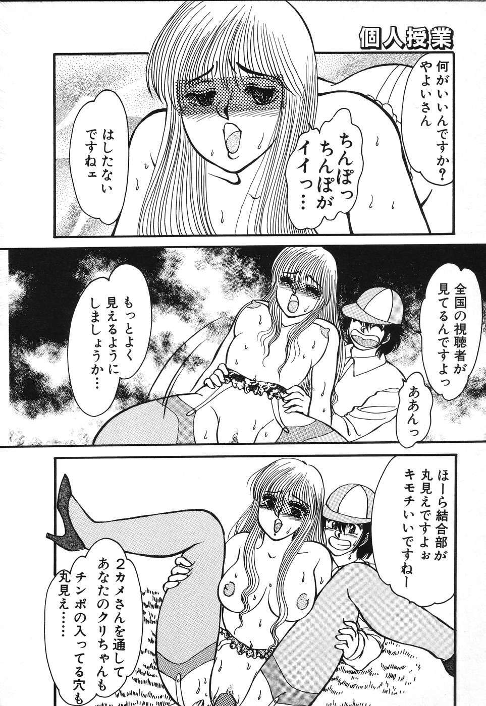 [Rumoi jun] kojin jugyou (Individual lesson) page 100 full