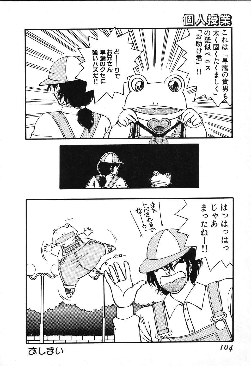 [Rumoi jun] kojin jugyou (Individual lesson) page 102 full