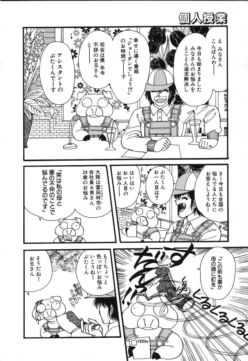 [Rumoi jun] kojin jugyou (Individual lesson) page 104 full