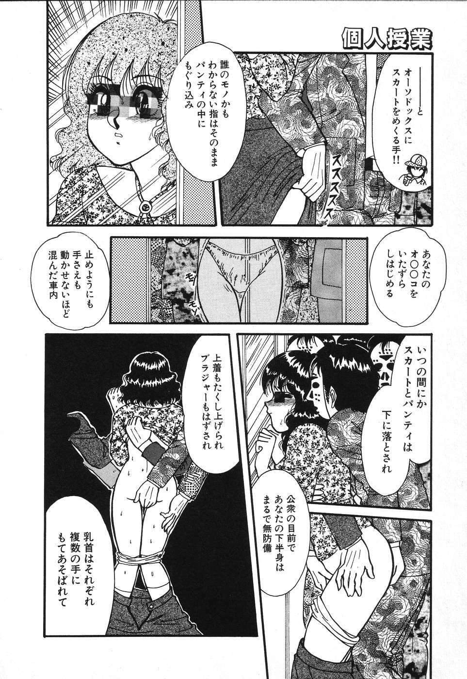 [Rumoi jun] kojin jugyou (Individual lesson) page 110 full